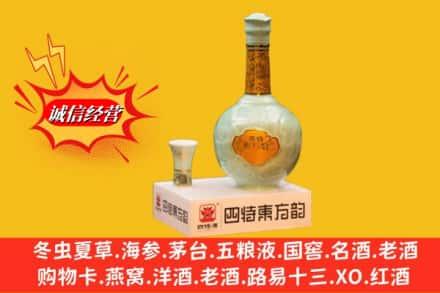 江北区求购回收四特酒